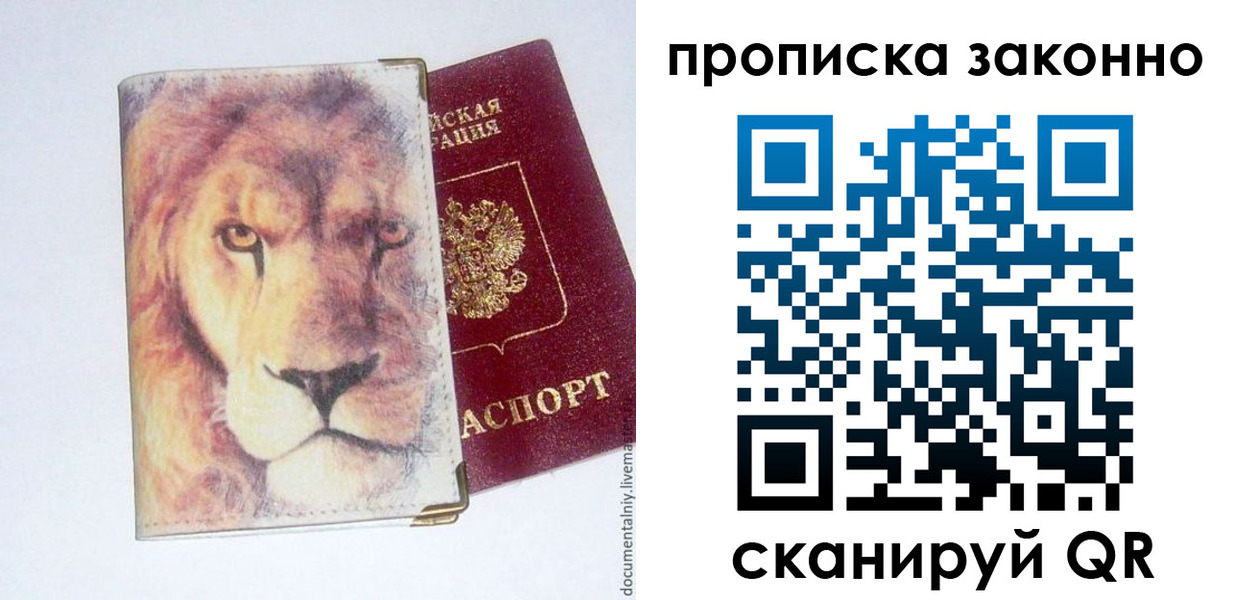 прописка 2025 в Ершове