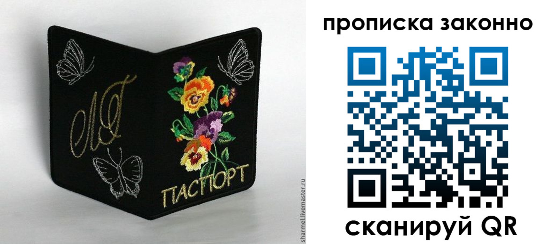 временная регистрация для всех в Ершове