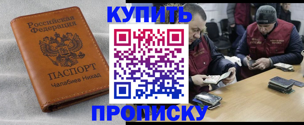 прописка от собственника в Ершове