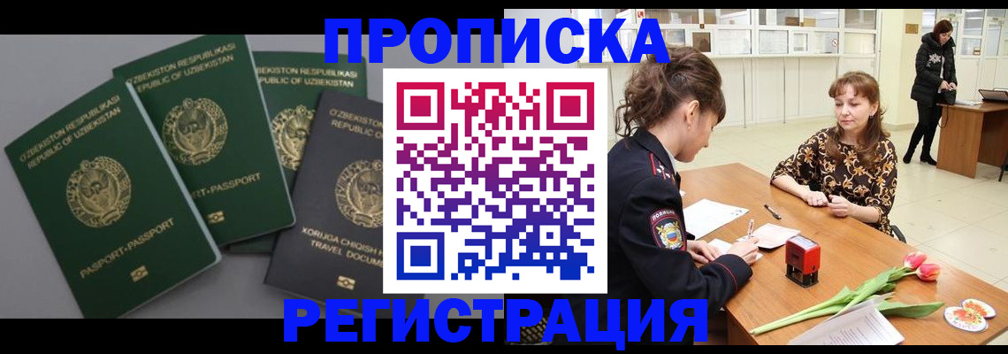 прописка паспорт в Ершове