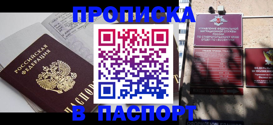 прописка для школы в Ершове