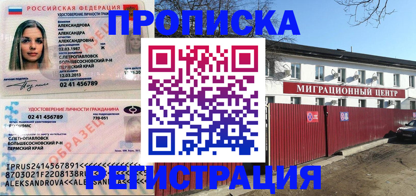 прописка в квартире в Ершове